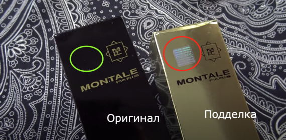 Как отличить подделку парфюма Montale